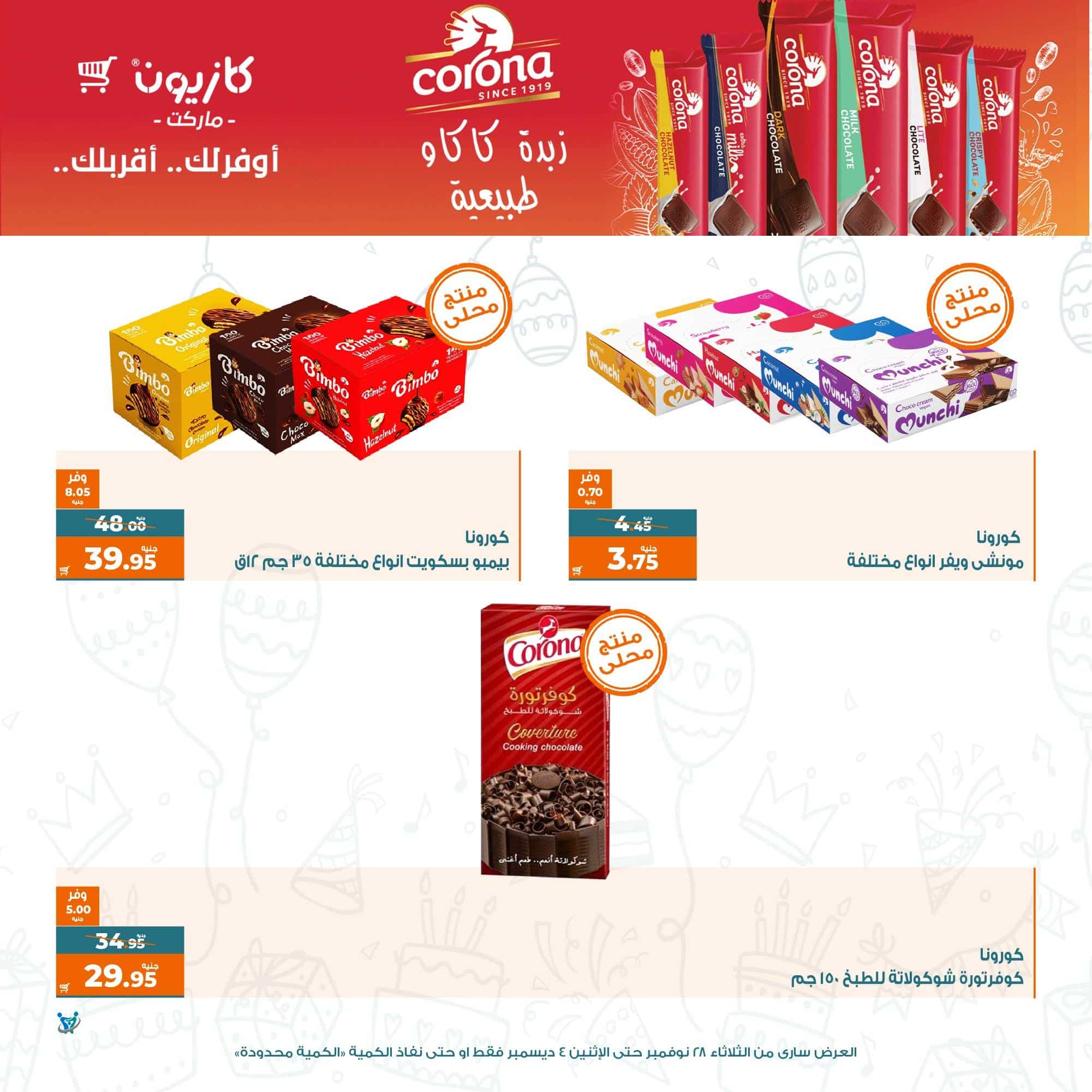 عروض اجهزة كهربائية 5 عروض كازيون